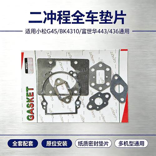 小松G45/BK4310富世华气缸垫片