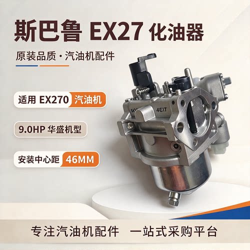 9.0HP原厂日本TKEX27化油器