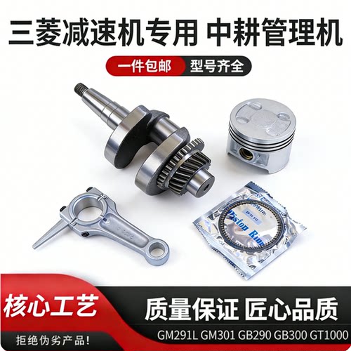 三菱汽油机中耕机配件活塞环连杆