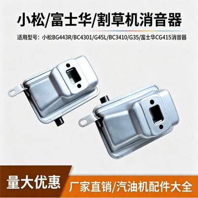 小松割草机消声器BG443/Bc4301