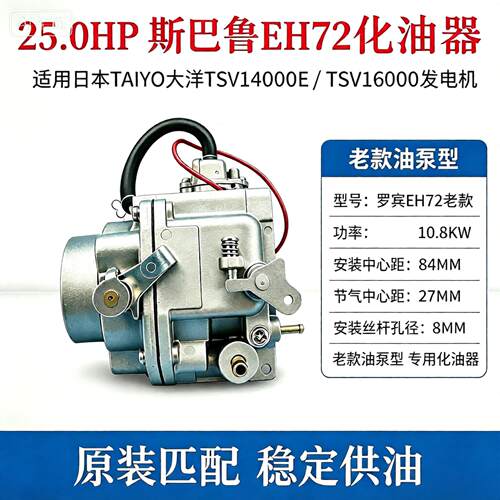 TAlYO大洋斯巴鲁EH72化油器