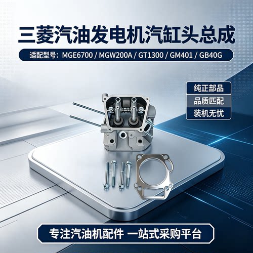 三菱发电机汽缸头总成适配多型号