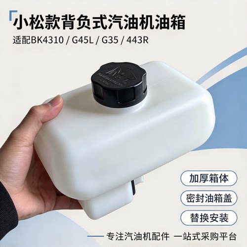 小松款背负式割灌机油箱总成