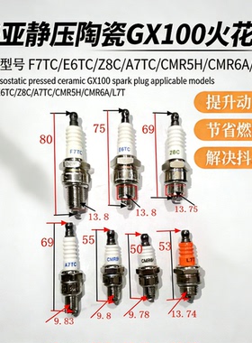 美亚等静压陶瓷GX100火花塞CMR5H CMR6A 140 Gx35 139F A7TC L7T