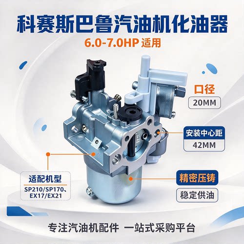 斯巴鲁EX170/EX17/EX21化油器