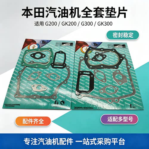 本田汽油机全套密封垫