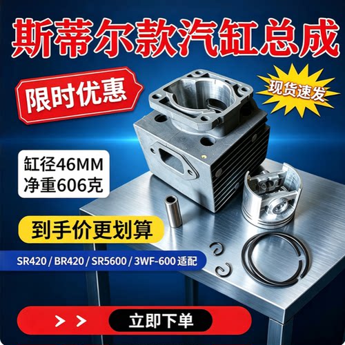 斯蒂尔汽油机气缸总成缸径46mm