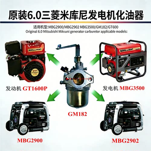 原装三菱米库尼GT600化油器