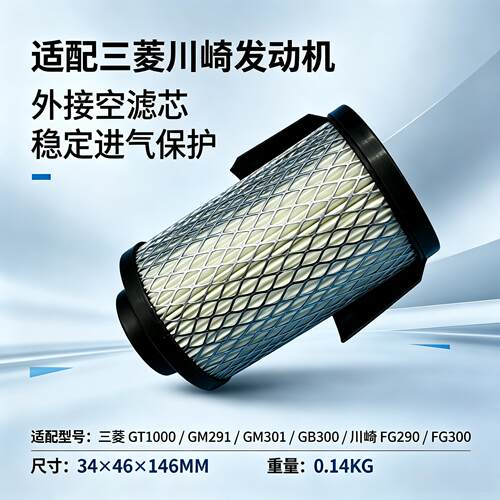 三菱中耕管理机外接空滤芯