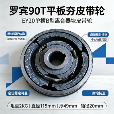 罗宾平板夯Ey20单槽B型皮带轮