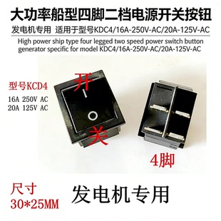 大功率船型开关四脚二档大电流翘板船形电源开关按钮配件16A250V