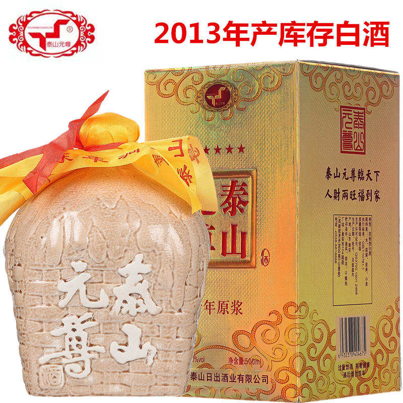 泰山白酒 泰山元尊酒50度500ml装浓香型粮食酒山东【2013年库存】