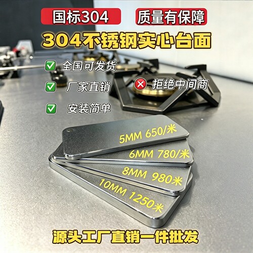 工厂直销定制304不锈钢实心台面