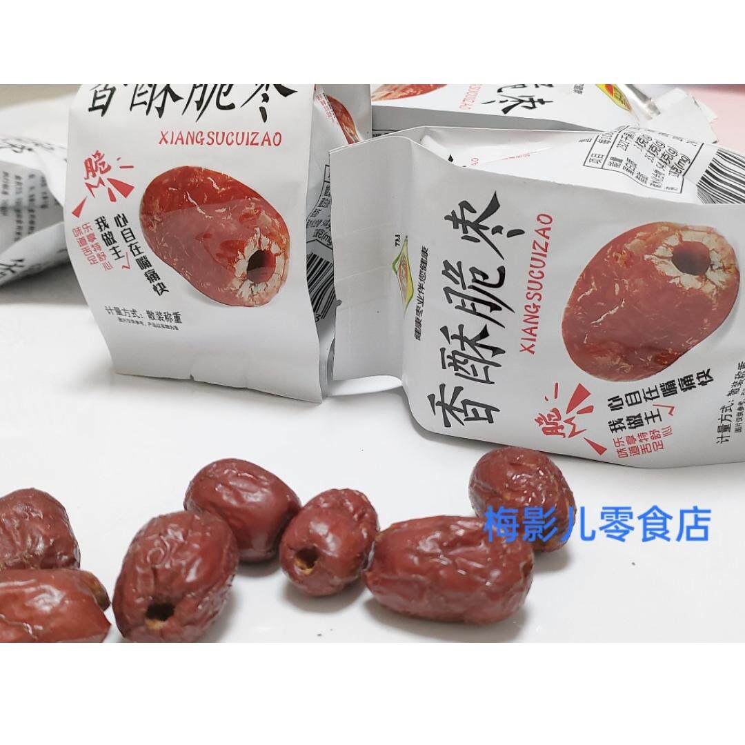 健康栆业香酥脆枣无核干吃枣嘎嘣脆休闲食品小包装红枣包邮