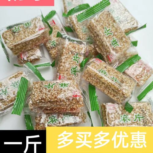 安徽特产杨家小包装白芝麻片切片糖500g传统老式点心甜而不腻包邮