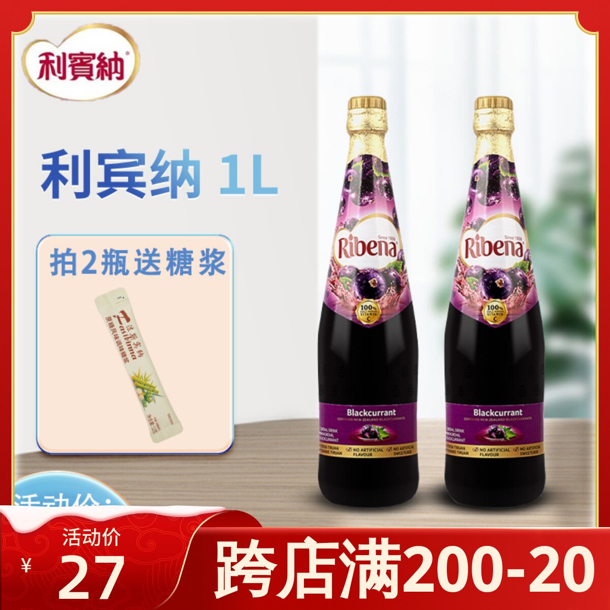 新货利宾纳浓缩黑加仑子汁草莓1L*2瓶马来西亚进口葡萄果汁原浆奶
