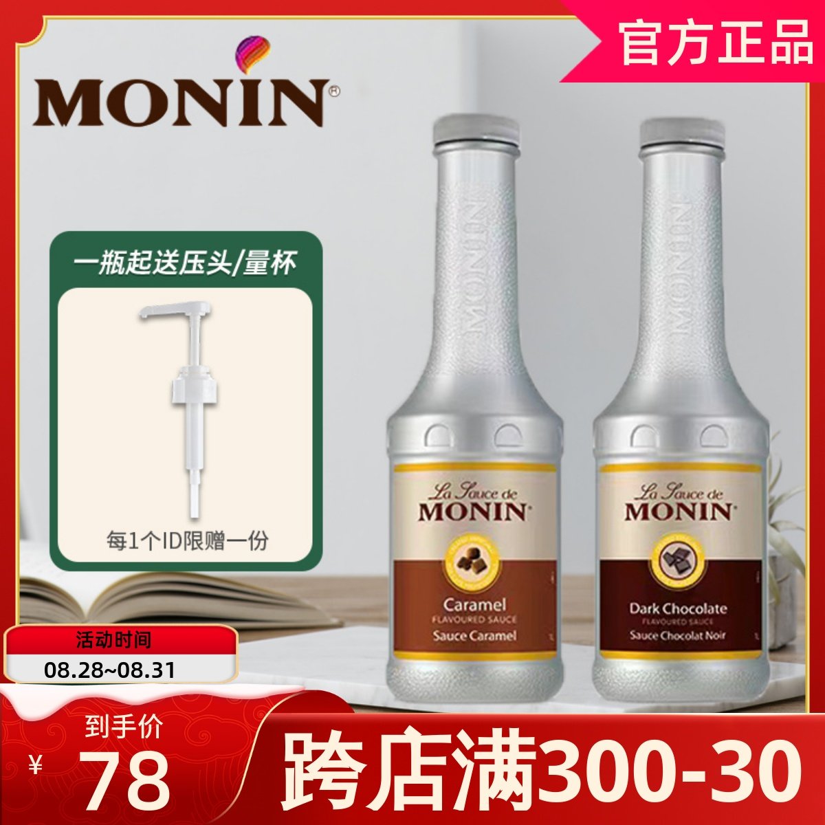 莫林monin黑巧克力酱焦糖酱果酱/鲜花酱/甜味酱