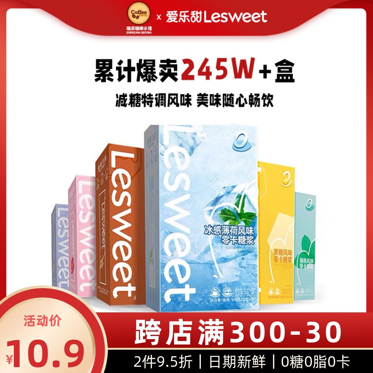 爱乐甜薄荷糖浆香草焦糖榛果桂花樱花味装咖啡伴侣0糖0卡0脂条装