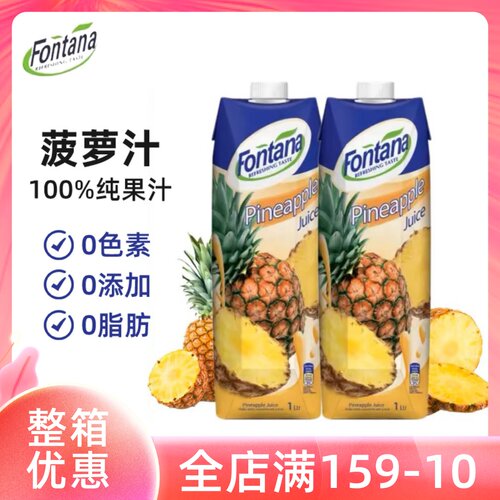 塞浦路斯芬特乐100%菠萝汁1L进口nfc果汁无添加糖0脂肪果味饮料