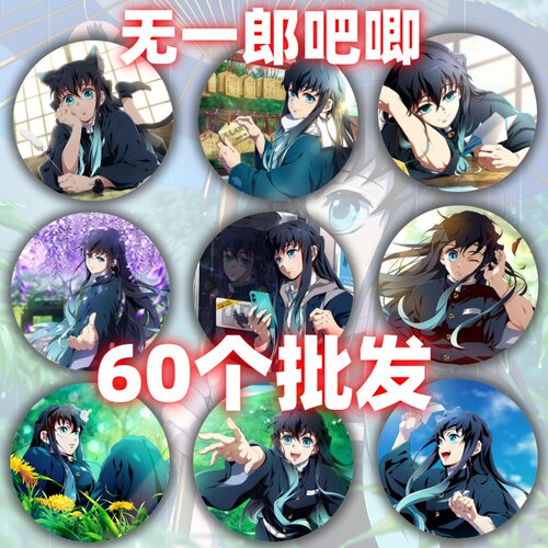 鬼灭之刃无限城吧唧时透无一郎徽章卡通吧唧书包鬼灭之刃周边