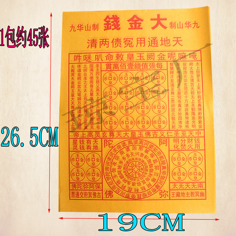 16开靓黄纸大金钱烧纸传统老式捆纸黄表纸一包约45张,文具电教/文化用品/商务用品,折纸/手工纸/衍纸,淘宝优惠券,粉丝福利购,淘宝优惠卷