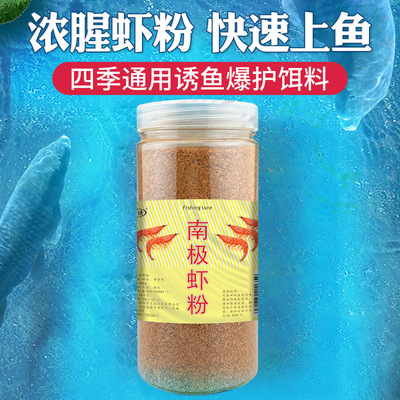 鱼诱南极虾粉红虫粉腥味小添加剂钓鱼诱鱼剂钓饵料磷虾粉鲜虾粉