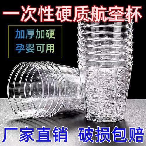 一次性航空杯家用一次性杯子硬塑八角杯饭店酒吧啤酒杯耐高温杯子