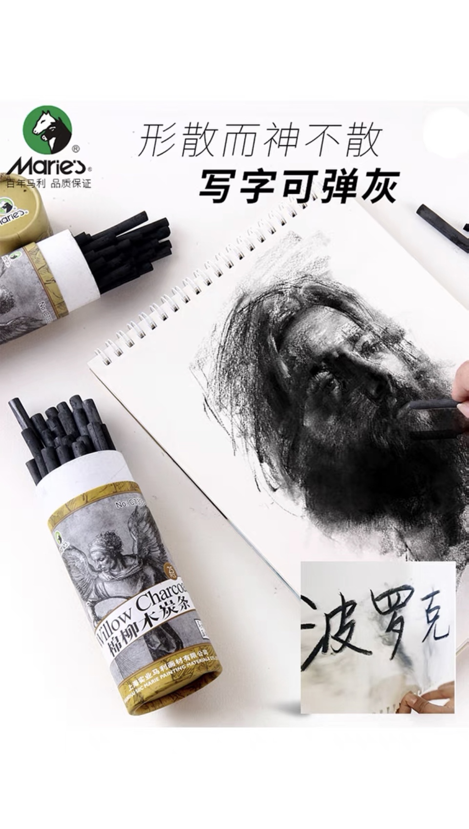素描炭笔绘图棉柳木炭条马利