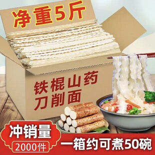 正宗铁棍山药刀削面5斤一箱整箱龙须面挂面细面条油泼面宽面速食