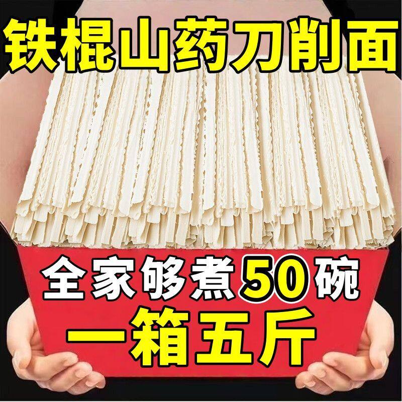 正宗铁棍山药刀削面养胃劲道铁杆宽面条纯手工花边板面油泼炸酱面
