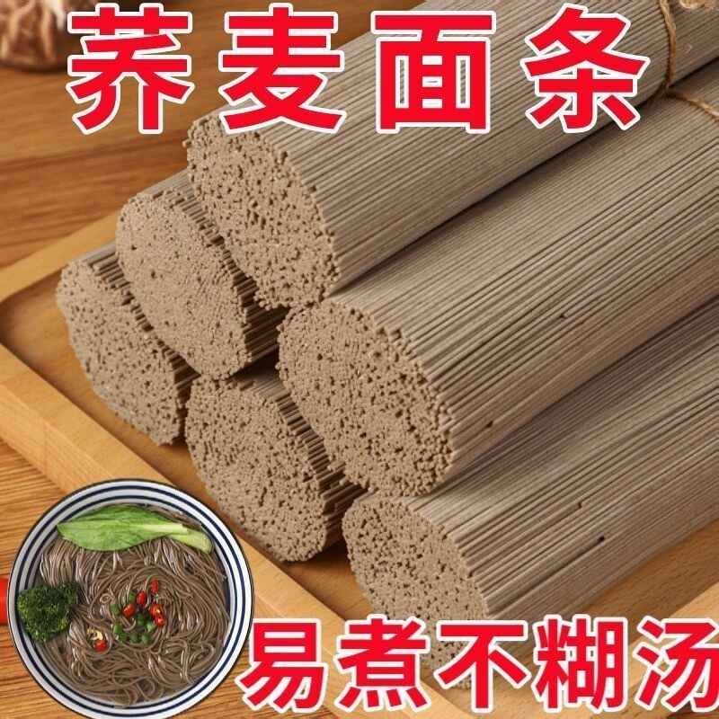 正宗荞麦面面粉轻食代餐无添加速食粗粮苦荞麦整箱荞麦面纯