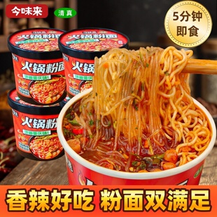 清真食品重庆泡面酸辣粉方便面混合粉丝桶装免煮速食夜宵整箱批发