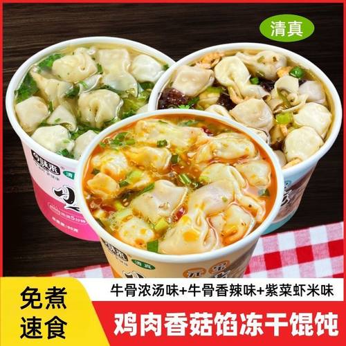 小馄饨宿舍夜宵早餐营养懒人桶装云吞即食免煮冲泡紫菜虾混沌速食
