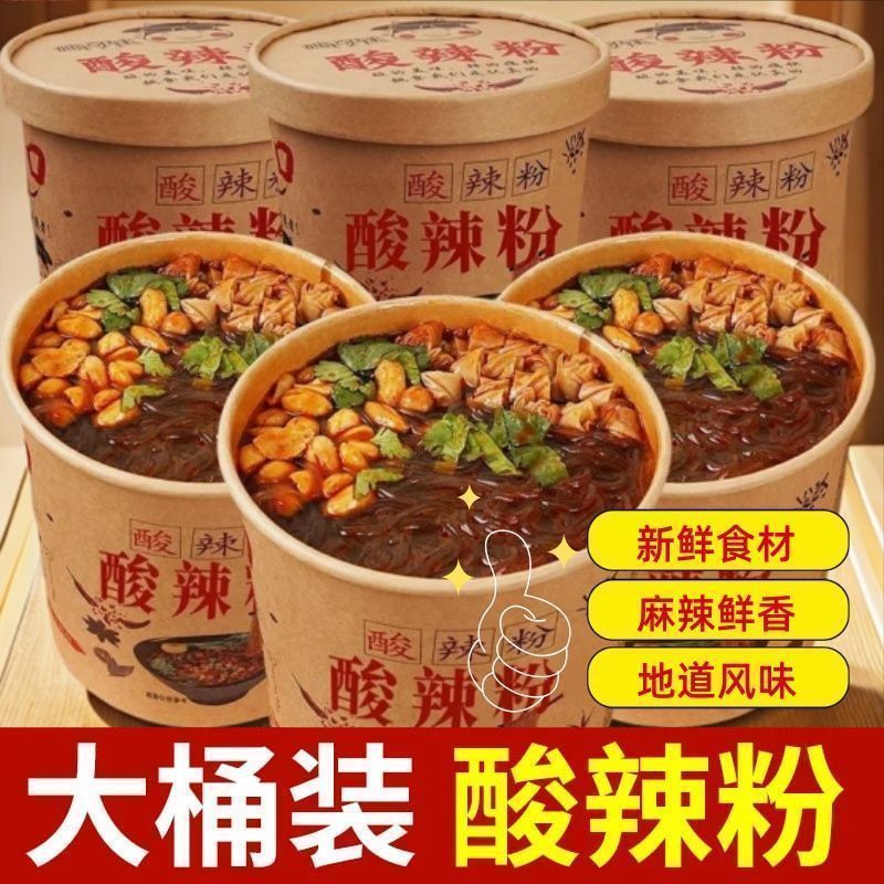 老式风味酸辣粉干粉搭配完整调料包充饥解馋速食粉条地道风味