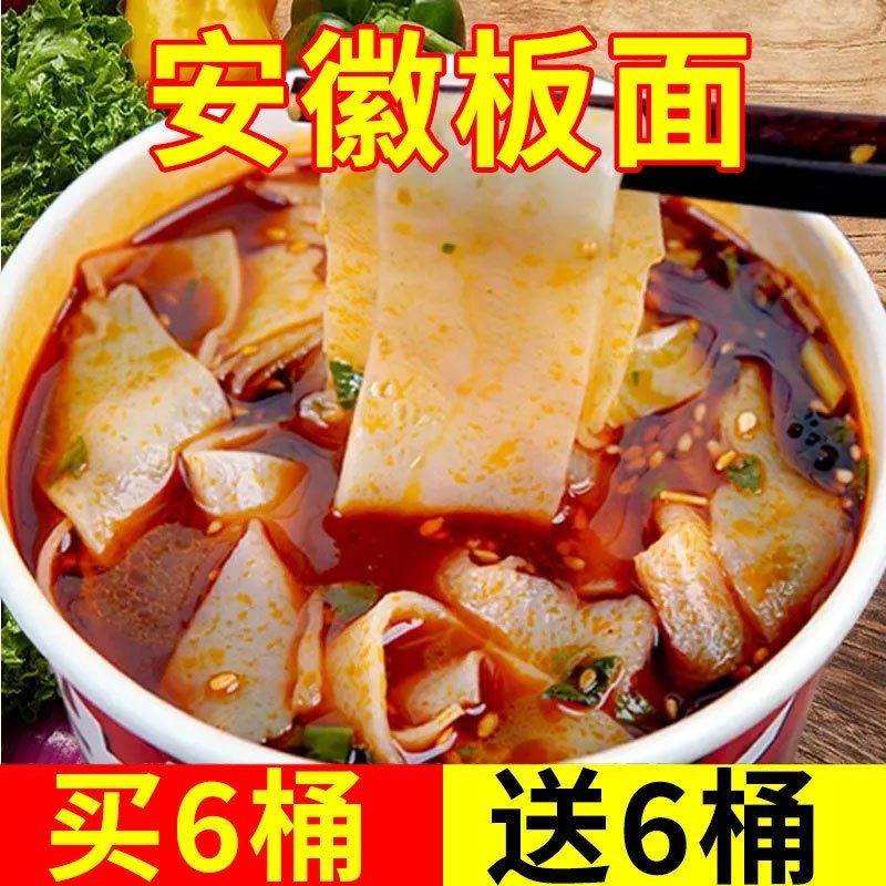 【8桶装】太和板面桶面正宗安徽特产牛肉板面方便面泡面面煮速食