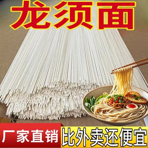 正宗铁棍山药龙须挂面10斤整箱面条细面早餐凉面龙须细面速食