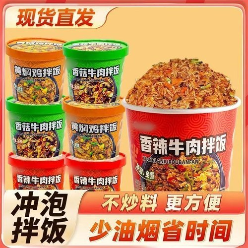 冲泡米饭免煮干拌饭方便米饭懒人宿舍即食速热食品桶装午晚夜餐