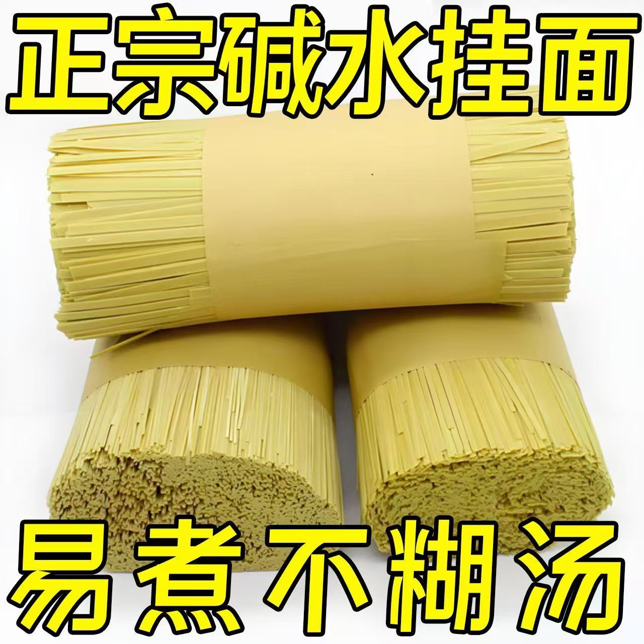 【地道风味】碱水面面条干拌面热干面炒面汤面通用干面条批发整箱