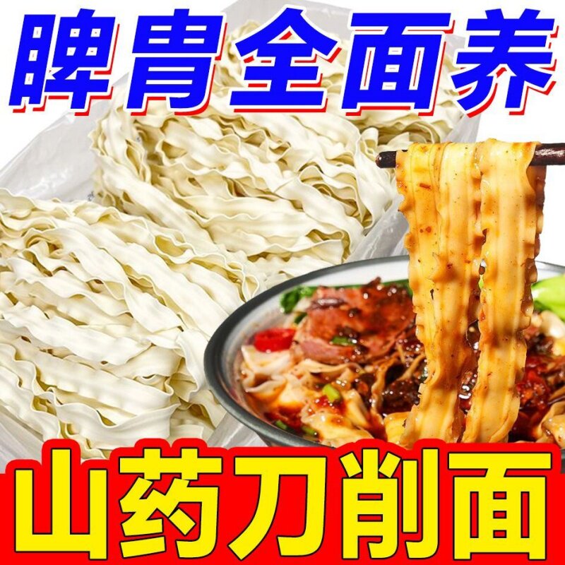 正宗铁棍山药刀削面宽面面条挂面整箱5斤河南油泼面粗粮面条低钠
