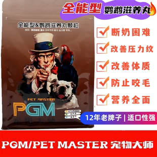 鹦鹉灰机金刚葵花玄凤小金太阳和尚饲料混合成营养鸟粮滋养丸颗粒