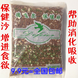 养殖鹦鹉专用鸟保健沙砂信肉鸽观赏鸽鸟红土贝壳粉矿物质清嗉囊