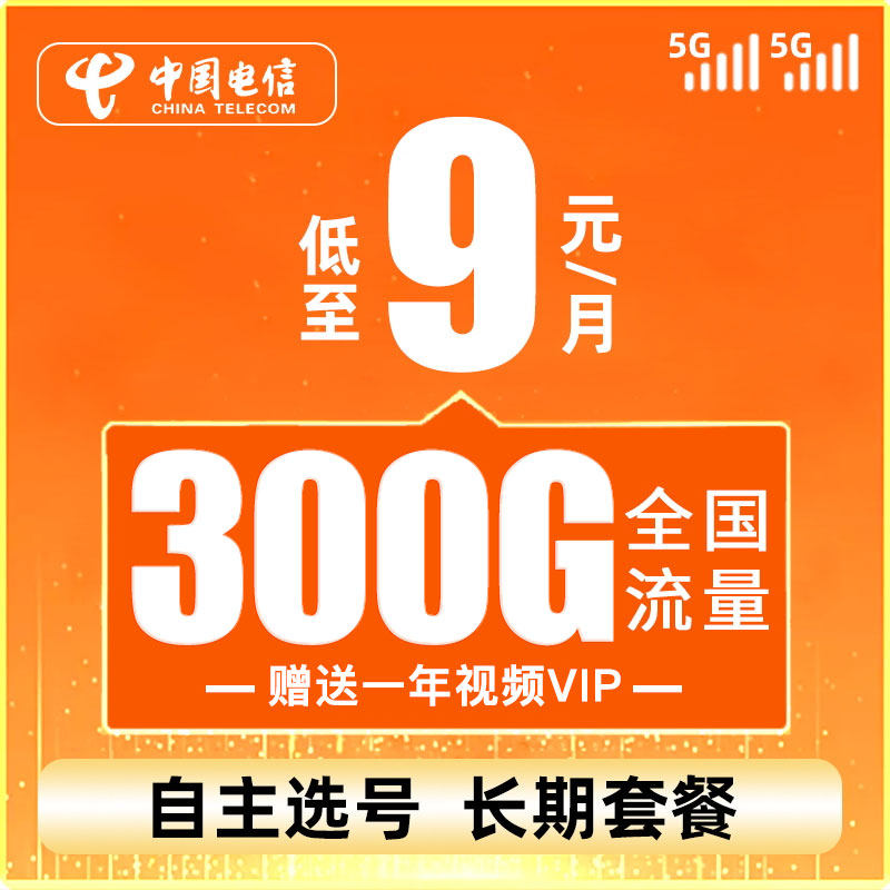 中国电信流量卡手机电话卡纯流量上网卡无线限5g全国通用长期阳光使用感如何?