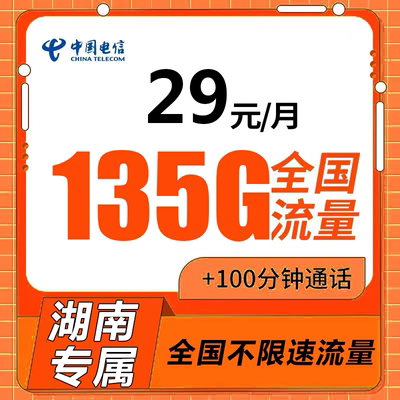 湖南可选号流量卡纯流量上网卡湘潭长沙岳衡阳常德株郴州永州娄底