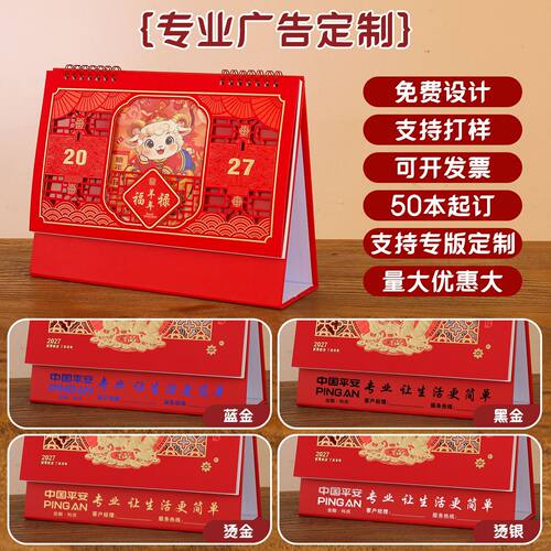 2027年横架金雕台历金羊中国红日历定 制企业广告创意桌面月历
