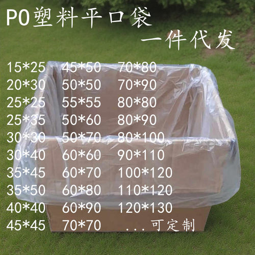 PO平口袋低压磨砂袋防尘防水胶袋