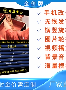 国际金价显示屏报价牌黄金珠宝液晶电视今日价目表电子实时金价牌