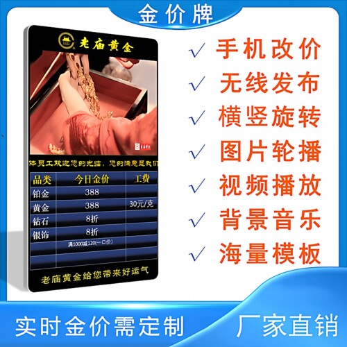 今日国际金价电子电视实时金价牌