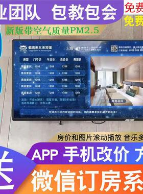 电视房价牌电子价目表液晶显示屏