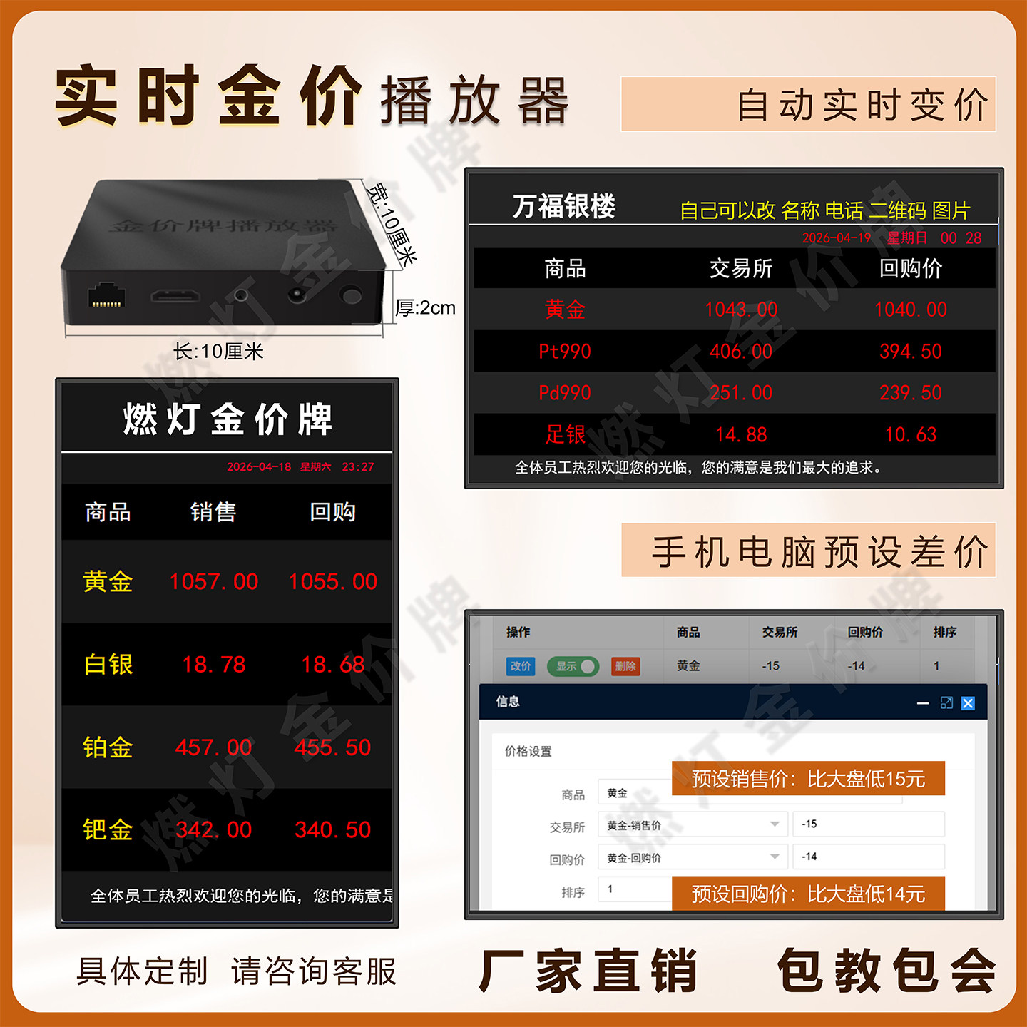 黄金回收报价实时今日金价电视电子价目牌贵金属打金播放盒价格盘