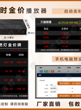 黄金回收报价实时今日金价电视电子价目牌贵金属打金播放盒价格盘